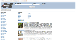 Desktop Screenshot of hostelo.cn
